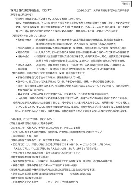 資料1_安原委員 提出資料
