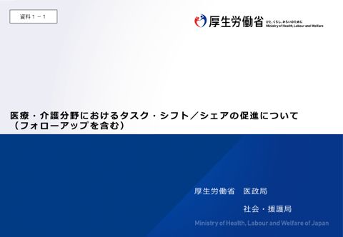 資料1ー1 厚生労働省提出資料