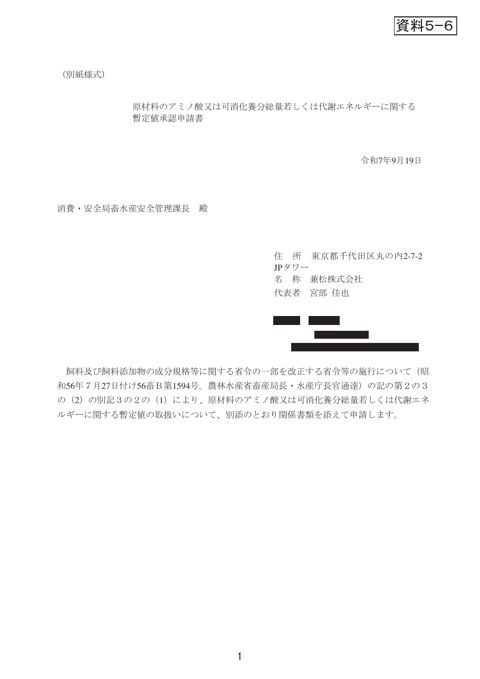 飼料等原料の可消化養分総量等の設定に関する申請：ホエー脱たん白物_2