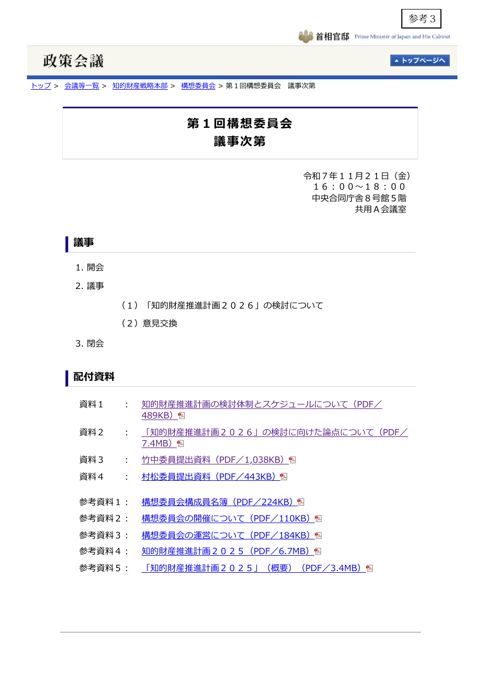 構想委員会（第1回会合 令和7年11月21日）議事次第
