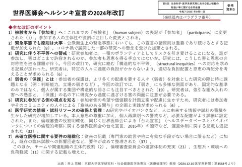 参考資料５： ヘルシンキ宣言［PDF形式：865KB］