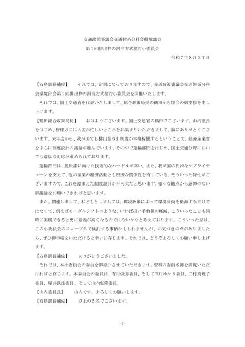 議事録