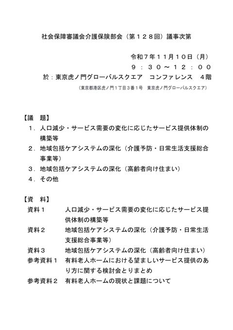 議事次第［PDF形式：43KB］