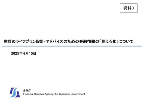 金融庁提出資料