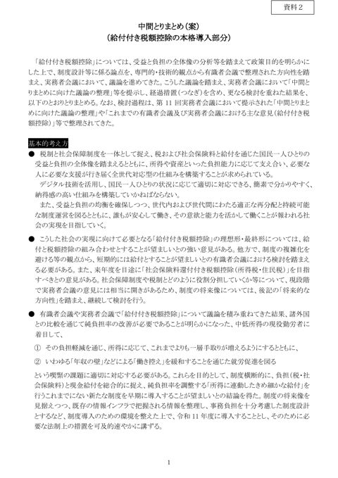 中間とりまとめ（案）（給付付き税額控除の本格導入部分）