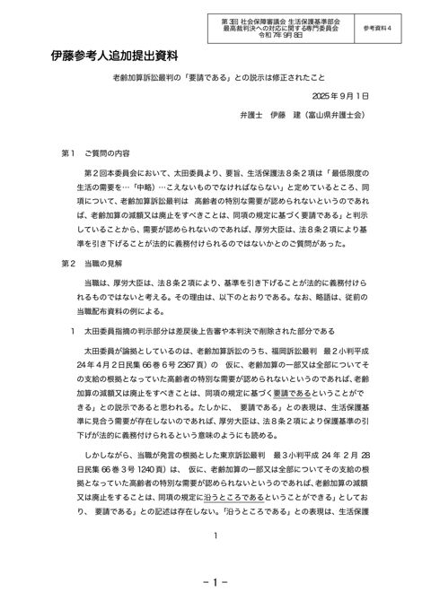 （参考資料４）伊藤参考人追加提出資料［PDF形式：8.1MB］ の表紙