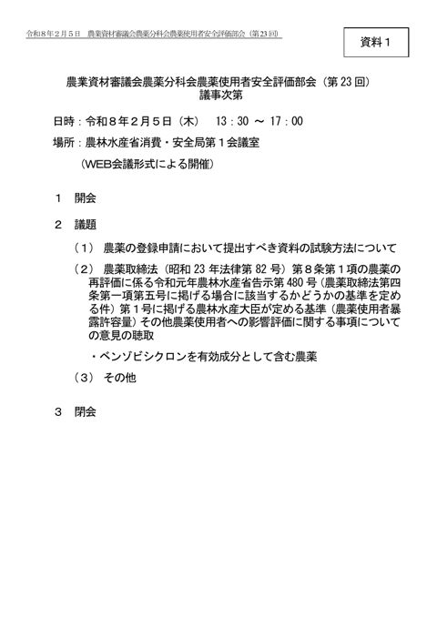 議事次第