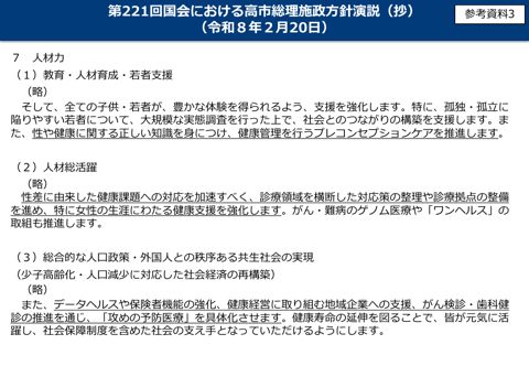 第221回国会における高市総理施政方針演説