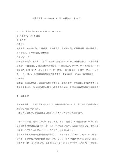 議事録