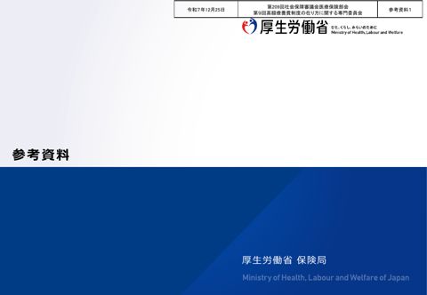【参考資料１】参考資料［PDF形式：1.5MB］ の表紙