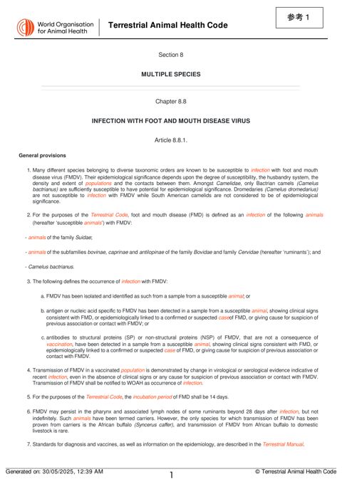【参考1】WOAH Terrestrial Animal Health Code (Foot and Mouth Disease)) の表紙