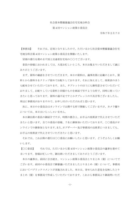 議事録 の表紙