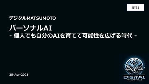 【資料3】松本委員説明資料