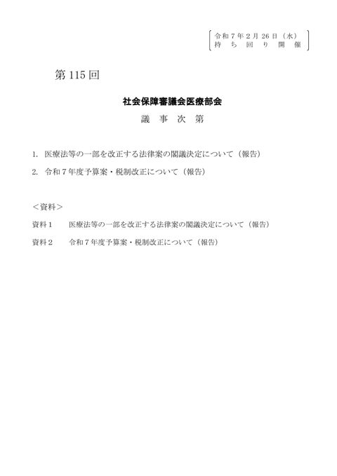 議事次第［PDF形式：51KB］ の表紙