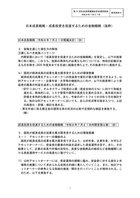 参考資料9 日本成長戦略・成長投資を促進するための金融戦略（抜粋）［PDF形式：81KB］