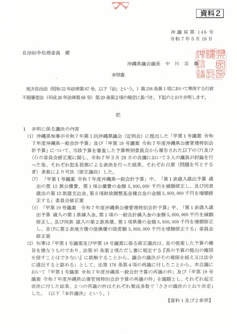 資料2 沖縄県議会からの弁明書の写し