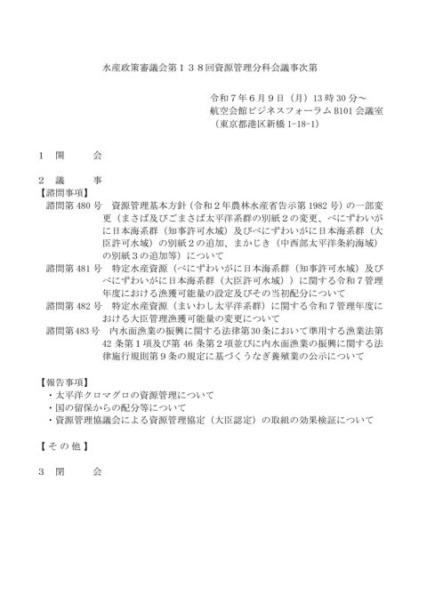 議事次第