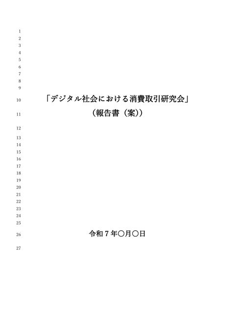 報告書(案)
