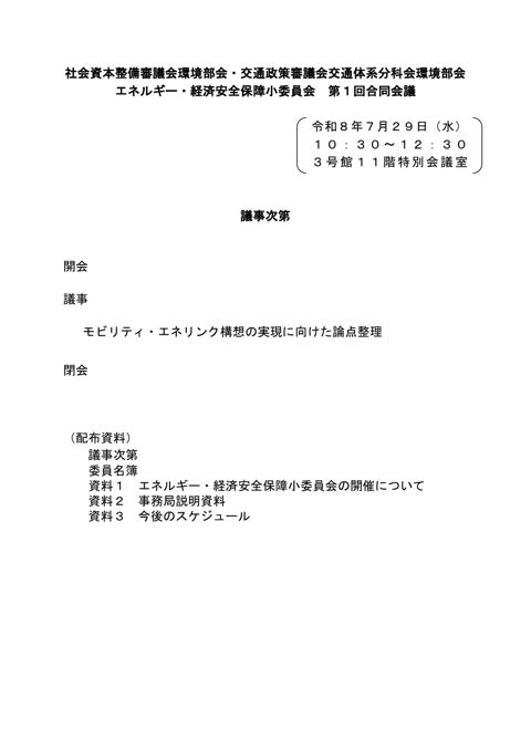 議事次第 の表紙
