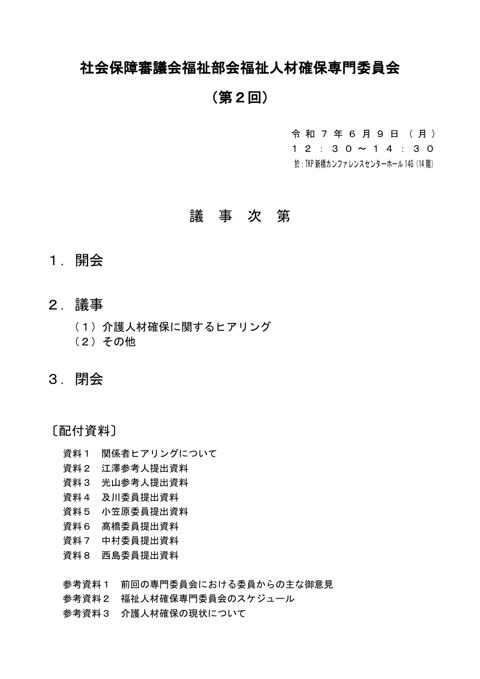議事次第［PDF形式：50KB］