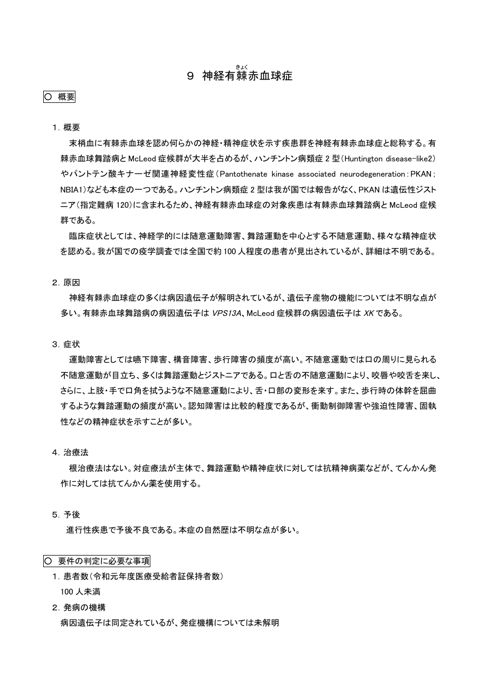 資料２－３ 本委員会として指定難病の診断基準等のアップデートを検討する疾病（個票、パブリックコメントを受けて変更等を予定しないもの）［PDF形式：14.8MB］