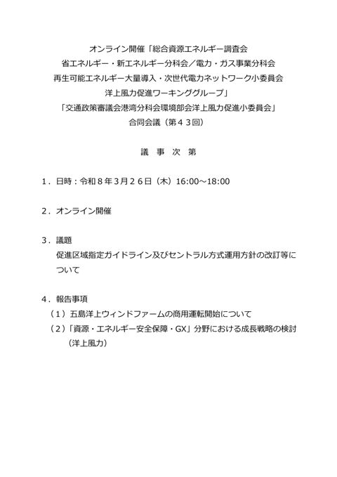 議事次第