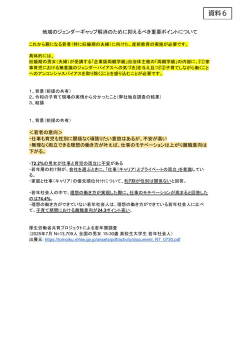 上条構成員提出資料