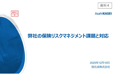 旭化成資料