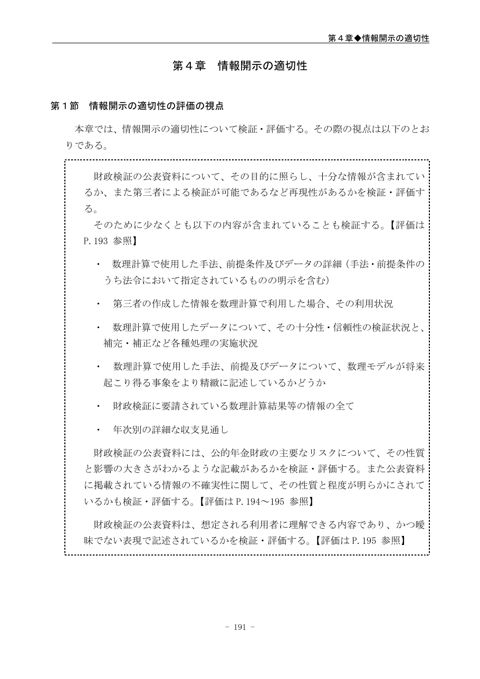 第４章［PDF形式：194KB］