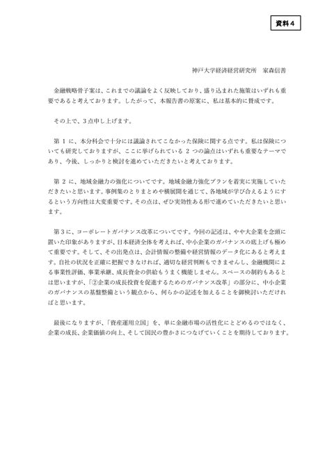 家森委員提出資料