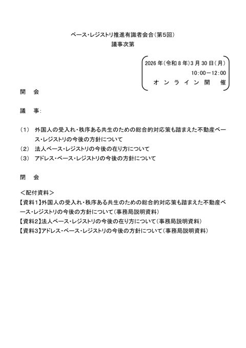議事次第(第5回)