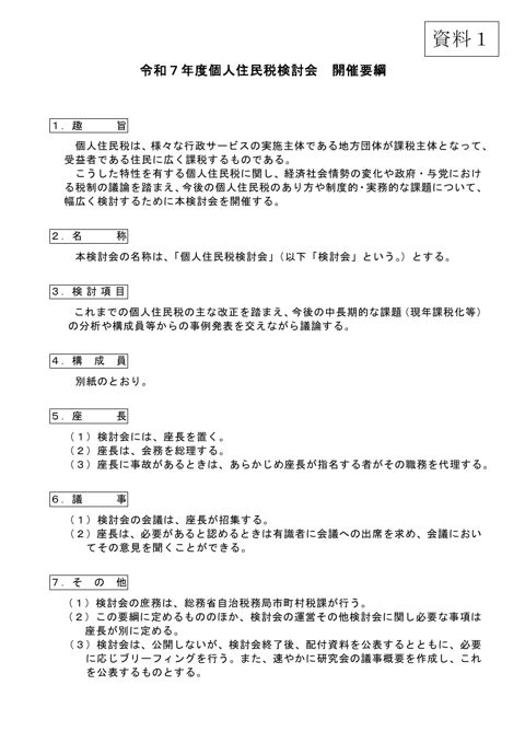 令和７年度個人住民税検討会 の表紙