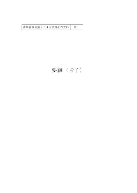 要綱（骨子）