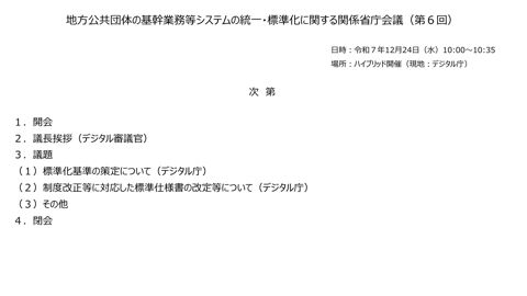 議事次第