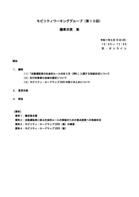議事次第