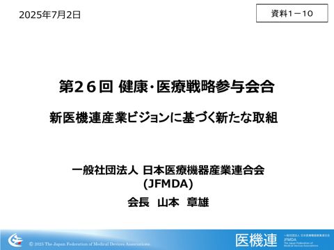 山本章雄参与提出資料