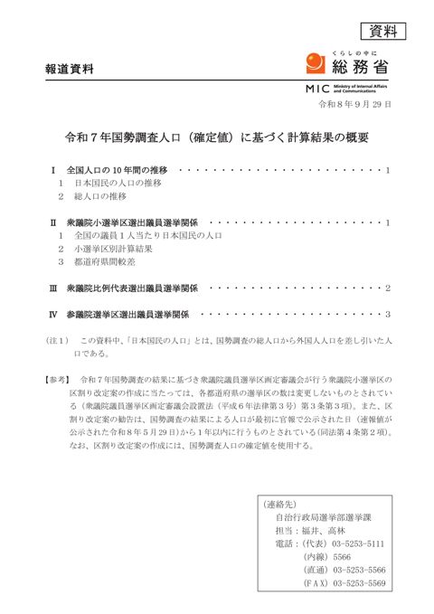 資料 令和7年国勢調査人口（確定値）に基づく計算結果の概要