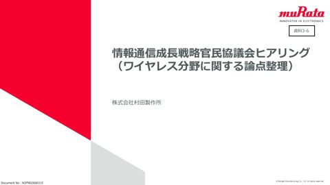 株式会社村田製作所説明資料
