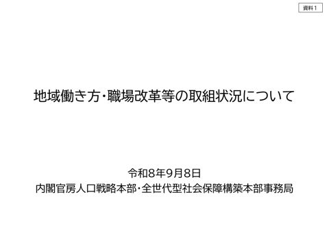 地域働き方・職場改革等の取組状況について の表紙