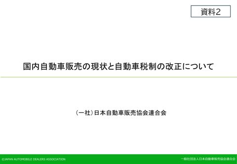 資料2