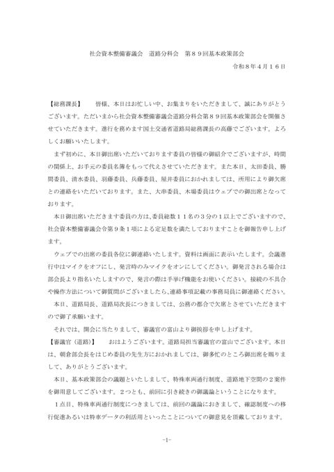 議事録 の表紙