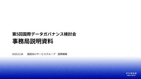 【資料1】事務局資料