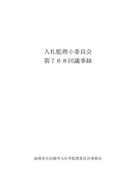 議事録 の表紙