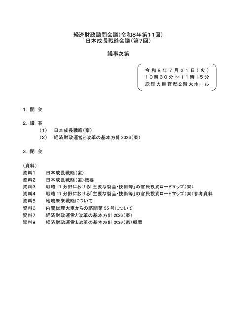 議事次第