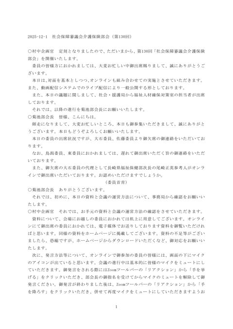 議事録［390KB］ の表紙