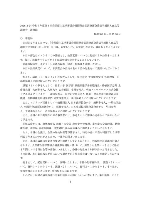 議事録