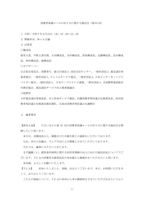 議事録