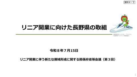 長野県発表資料
