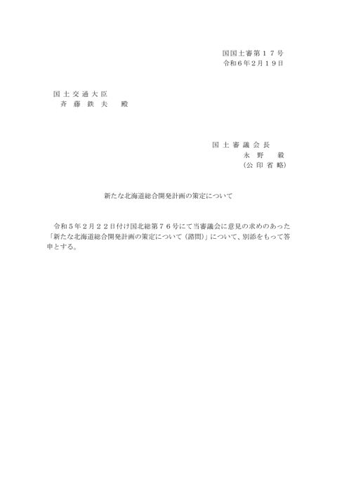 国国土審第１７号
