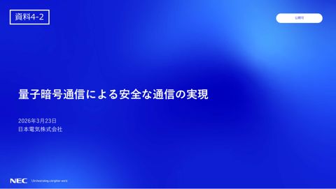 中谷構成員提出資料